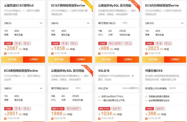 2020年阿里云代金券+云服务器9折优惠券，云服务器低至74元/年(图3)