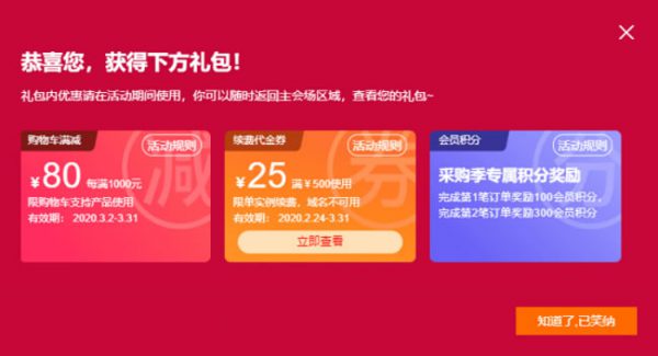 2020年阿里云采购季 这些阿里云代金券、优惠券不容错过(图3)