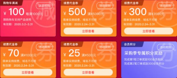 2020年阿里云采购季 这些阿里云代金券、优惠券不容错过(图2)