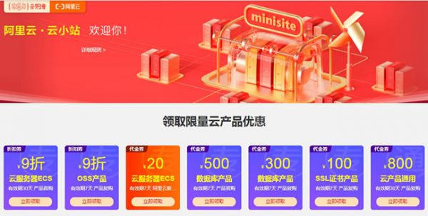 2020年阿里云采购季 这些阿里云代金券、优惠券不容错过(图1)