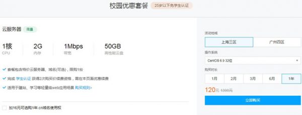 阿里云学生服务器和腾讯云学生服务器哪个好？(图2)