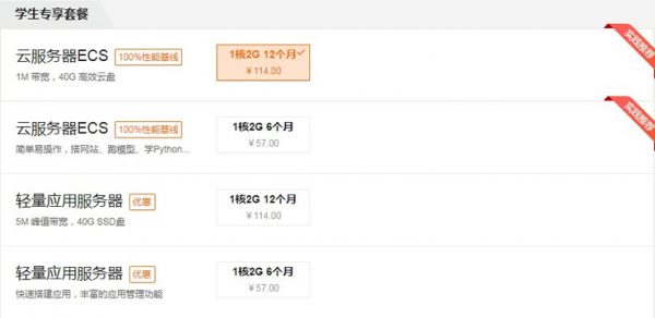 阿里云学生服务器和腾讯云学生服务器哪个好？(图1)