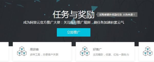 阿里云大使如何高效推广?哪些行为更容易推广成功?(图1) 阿里云大使如何高效推广?哪些行为更容易推广成功?(图1)