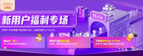 2020年阿里云活动服务器特价 1核2G云服务器仅69.86元/年(图1)