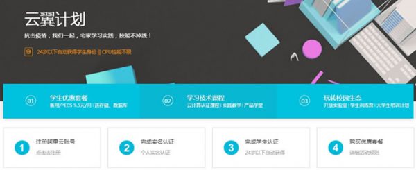 阿里云服务器学生价1年多少钱?阿里云学生服务器在哪买?(图1) 阿里云服务器学生价1年多少钱?阿里云学生服务器在哪买?(图1)