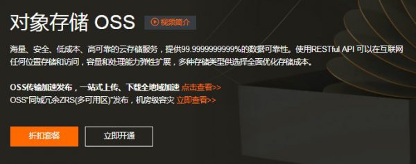 阿里云oss怎么收费?阿里云oss套餐怎么购买(图1)