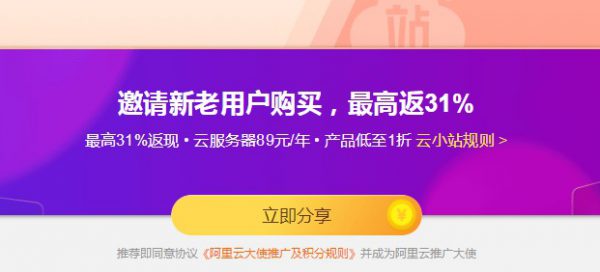 怎么买阿里云服务器享受首购优惠?云服务器89元/年(图1)