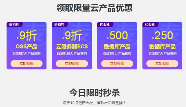 阿里云服务器代金券无法领取?阿里云代金券怎么领取?(图1) 阿里云服务器代金券无法领取?阿里云代金券怎么领取?(图1)