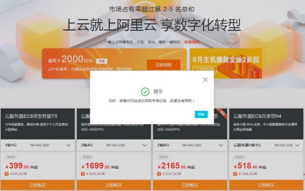 阿里云代金券如何使用?阿里云助力用户一键上云(图4)