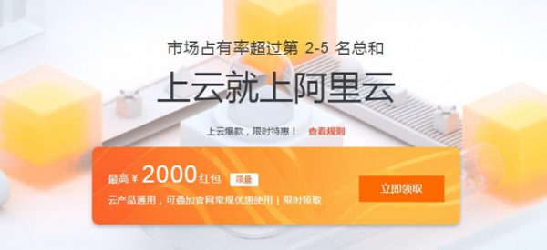 阿里云代金券如何使用?阿里云助力用户一键上云(图1)