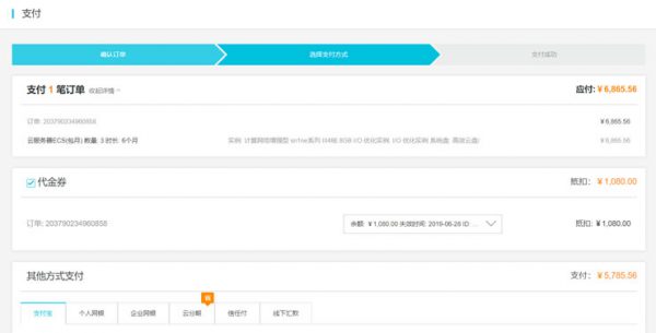 阿里云代金券如何使用?阿里云助力用户一键上云(图7)
