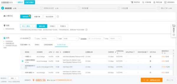阿里云代金券如何使用?阿里云助力用户一键上云(图5)