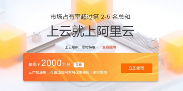 阿里云代金券vs腾讯云代金券有区别?哪个更优惠?(图1) 阿里云代金券vs腾讯云代金券有区别?哪个更优惠?(图1)