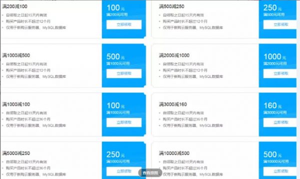 阿里云代金券vs腾讯云代金券有区别?哪个更优惠?(图2) 阿里云代金券vs腾讯云代金券有区别?哪个更优惠?(图2)