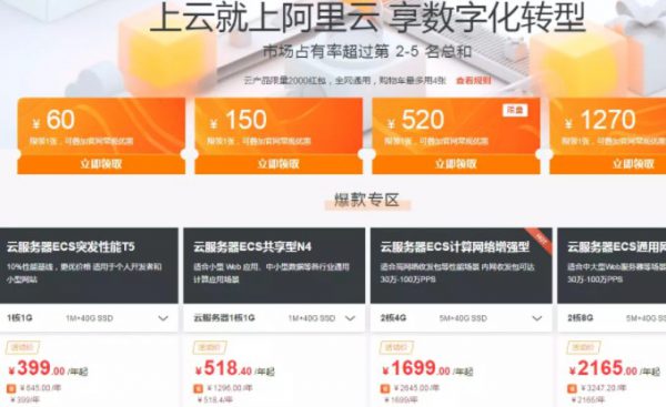 腾讯云VS阿里云服务器对比 阿里云、腾讯云、金山云怎么样?(图2)