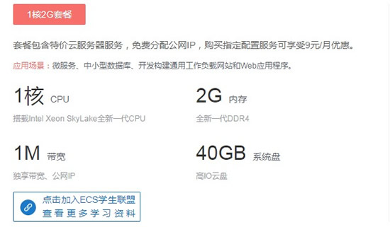 腾讯云学生云服务器，阿里云、华为云你选择哪家?(图4)