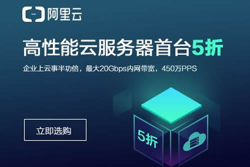 阿里云ECS云服务器优惠 低至1折上云仅86元/年(图2)