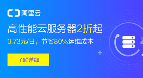 阿里云ECS云服务器优惠 低至1折上云仅86元/年(图3)