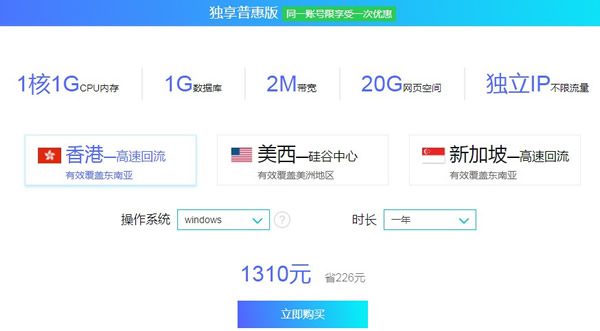 阿里云海外云服务器 不用备案的云主机推荐(图2)