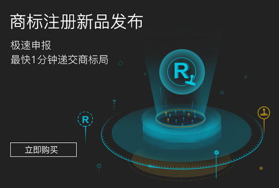 阿里云自助申请商标 如何提高商标注册成功率?(图1)