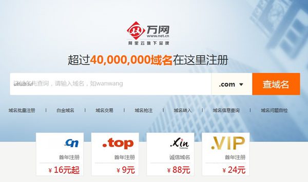 阿里云万网域名优惠口令(2019年10月30日更新)(图1)