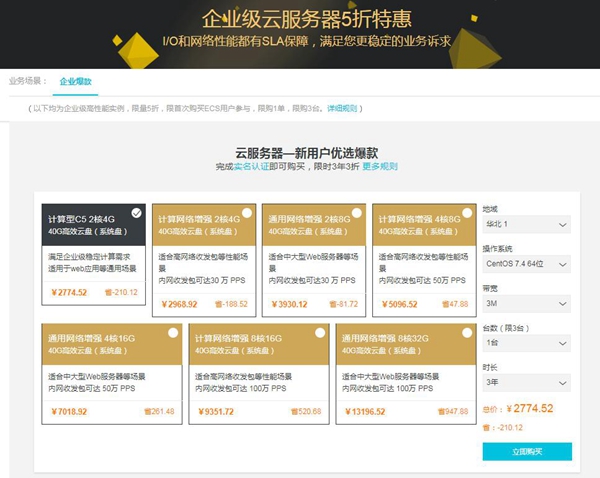阿里云高性能企业级云服务器限时3年3折特惠(图1)