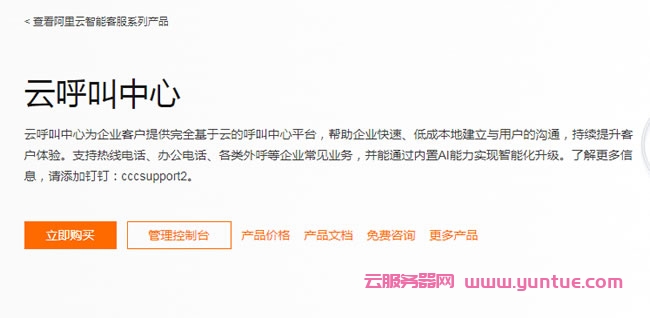 阿里云呼叫中心是什么?阿里云呼叫中心的特点及优势(图1) 阿里云呼叫中心是什么?阿里云呼叫中心的特点及优势(图1)