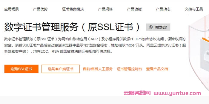 什么是SSL证书?阿里云SSL证书的特点和优点(图1)