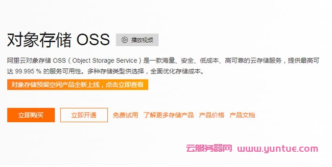 阿里云对象存储是什么?阿里云对象存储应用场景及价格(图1)