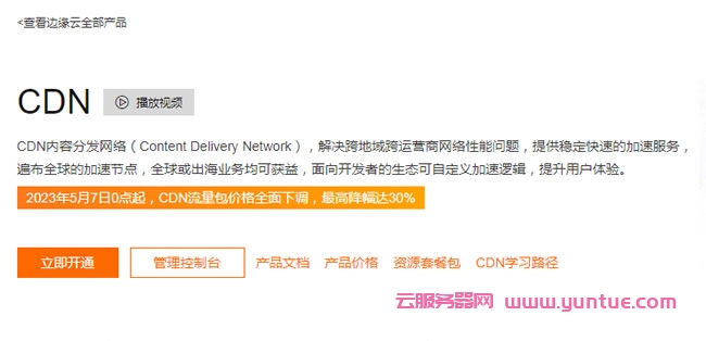 阿里云CDN：加速优化网站性能的关键(图1)