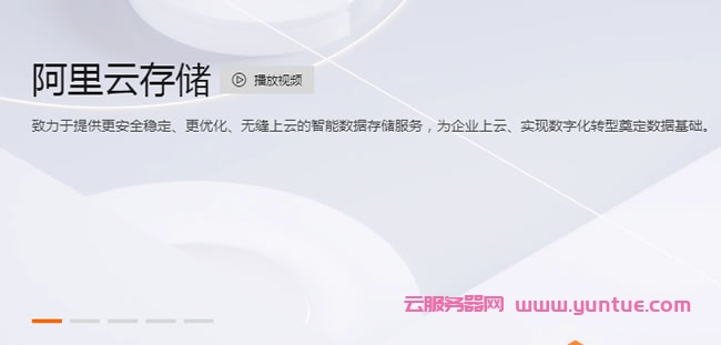 阿里云存储是什么意思?阿里云存储的优势及价格(图1) 阿里云存储是什么意思?阿里云存储的优势及价格(图1)