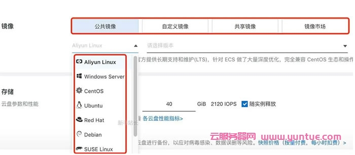 阿里云服务器镜像类型有哪些?阿里云镜像系统如何选择?(图1) 阿里云服务器镜像类型有哪些?阿里云镜像系统如何选择?(图1)