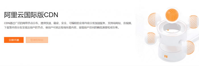 阿里云国际版CDN解决方案-适用于任何内容类型加速分发的基础云服务(图1)