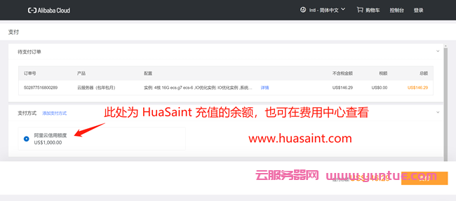 阿里云国际版最新注册购买教程，无需绑定信用卡、支持代充值(支持U和人民币）(图7)