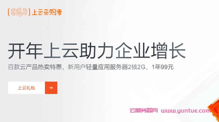 阿里云上云采购季：云服务器低至1折起，无影云桌面4核8G月付1元起，.com域名首年1元(图1)