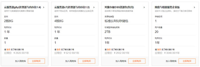 阿里云上云采购季：云服务器低至1折起，无影云桌面4核8G月付1元起，.com域名首年1元(图4)