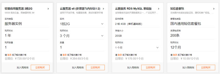阿里云上云采购季：云服务器低至1折起，无影云桌面4核8G月付1元起，.com域名首年1元(图3)