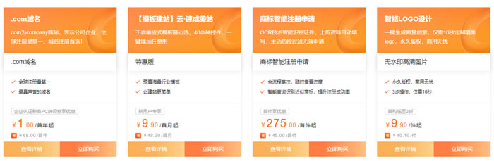 阿里云上云采购季：云服务器低至1折起，无影云桌面4核8G月付1元起，.com域名首年1元(图6)