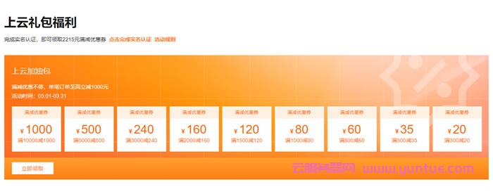 阿里云上云采购季活动：云服务器低至99元/年 续费最高可减600元(图2)