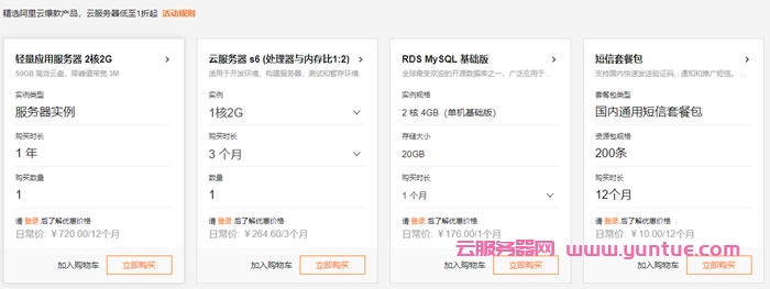 阿里云上云采购季活动：云服务器低至99元/年 续费最高可减600元(图3)