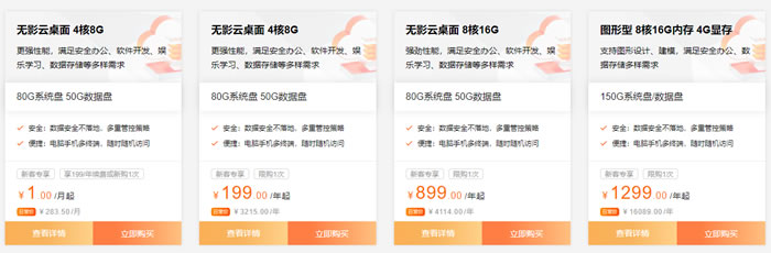 阿里云上云采购季活动：云服务器低至99元/年 续费最高可减600元(图5)
