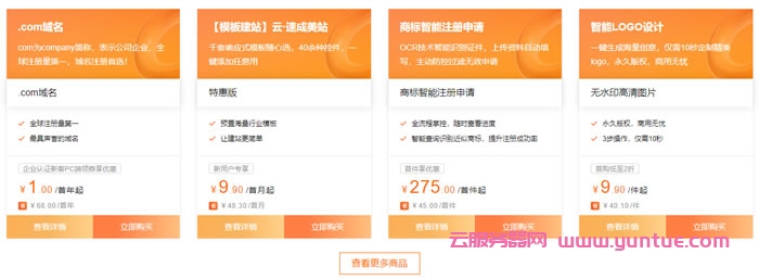 阿里云上云采购季活动：云服务器低至99元/年 续费最高可减600元(图6)