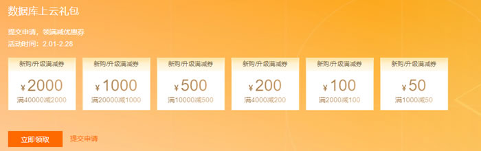 阿里云数据库新人特惠：千元优惠券免费领取，爆款PolarDB每月9.9元起(图2)