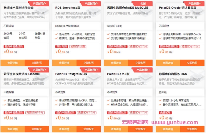 阿里云数据库新人特惠：千元优惠券免费领取，爆款PolarDB每月9.9元起(图5)