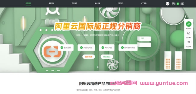 阿里云国际版注册流程，无需实名和备案，支持USDT，超低折扣代充值(图1)