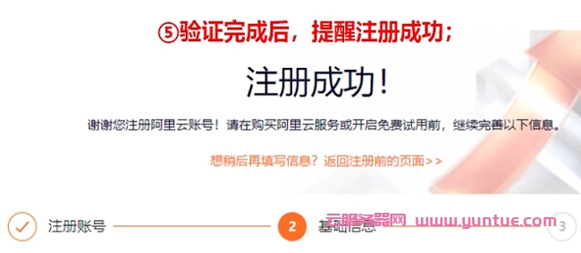 阿里云国际版注册流程，无需实名和备案，支持USDT，超低折扣代充值(图5)