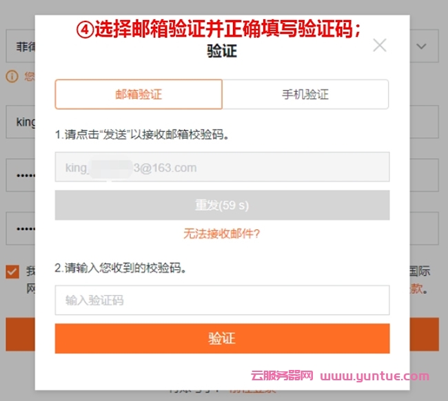 阿里云国际版注册流程，无需实名和备案，支持USDT，超低折扣代充值(图4)
