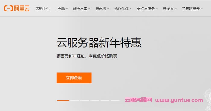 阿里云最新优惠活动：阿里云小站特惠/云服务器精选特惠(图1)