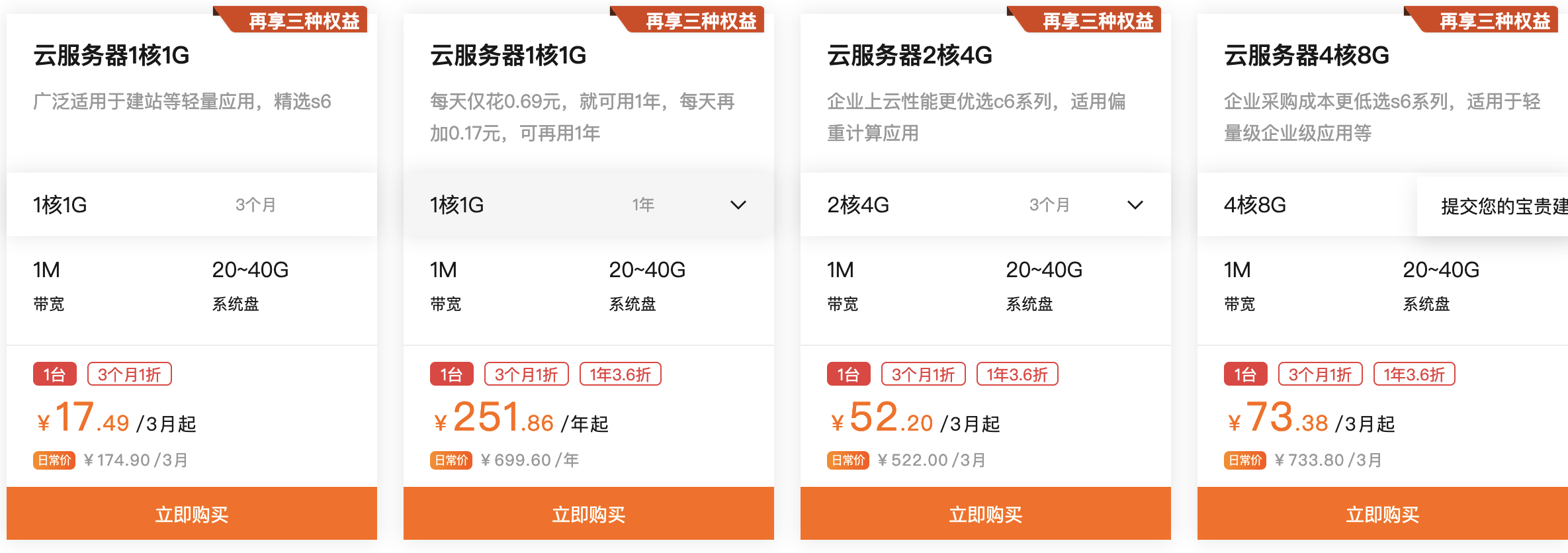 云服务器何时优惠大？什么时间买云服务器主机最便宜？(图3)