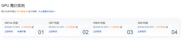 腾讯云GPU云服务器特惠活动:GN8机型,NVIDIA P40 GPU(24GB显存)/10M带宽,仅896.85元/月起(图2) 腾讯云GPU云服务器特惠活动:GN8机型,NVIDIA P40 GPU(24GB显存)/10M带宽,仅896.85元/月起(图2)